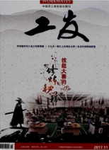 工發