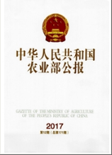 中華人民共和國農業部公報