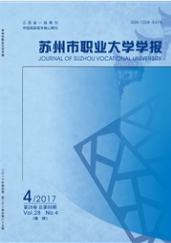 蘇州市職業大學學報