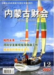 內蒙古財會