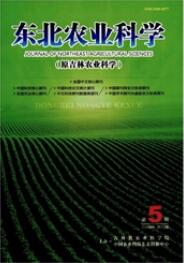 東北農業科學