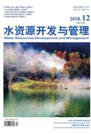 水資源開發與管理水利論文發表期刊