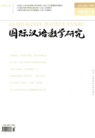 國(guó)際漢語(yǔ)教學(xué)研究