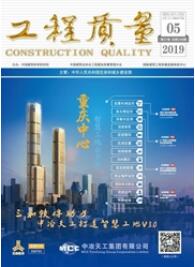 工程質(zhì)量