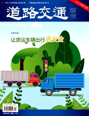 道路交通管理