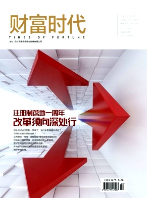 財富時代