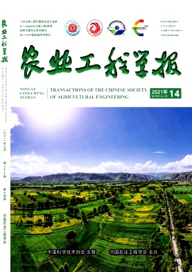 農(nóng)業(yè)工程學(xué)報(bào)