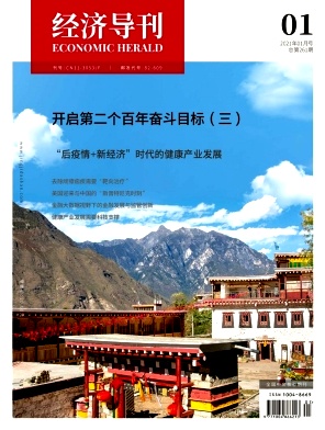 經(jīng)濟(jì)導(dǎo)刊