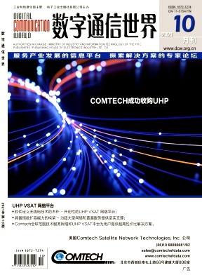 數字通信世界