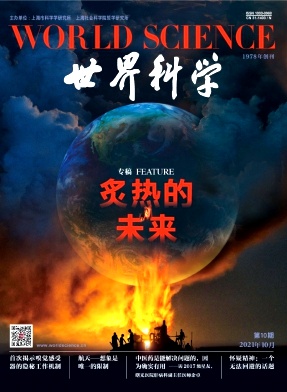 世界科學(xué)