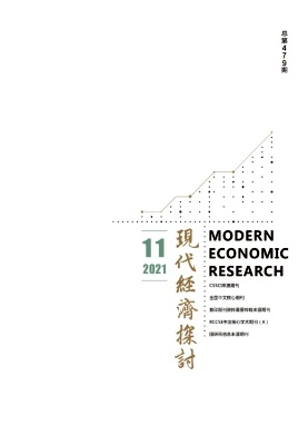 現代經濟探討