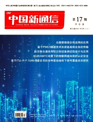 中國新通信