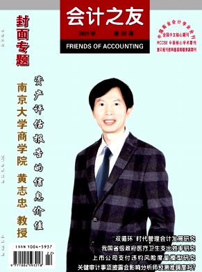 會(huì)計(jì)之友