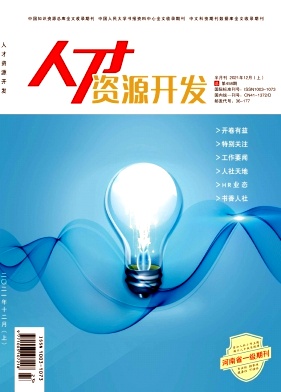 人才資源開發