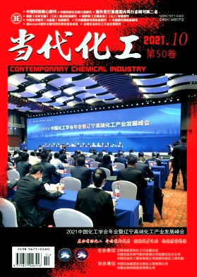 當(dāng)代化工雜志