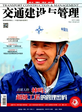 交通建設與管理