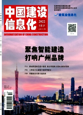 中國建設信息化
