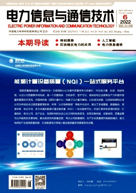 電力信息與通信技術