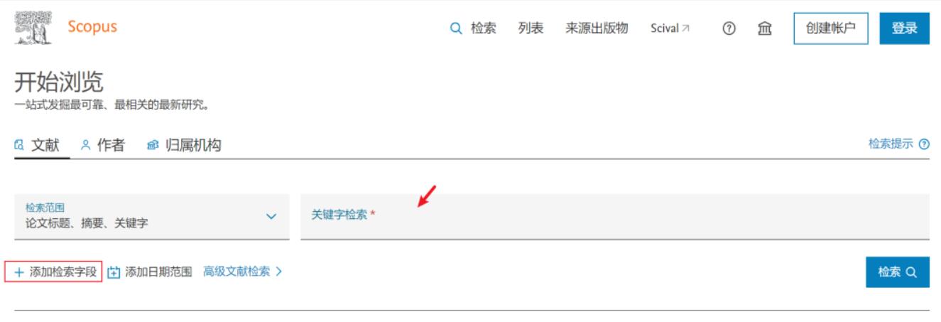 scopus數據庫檢索