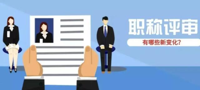 甘肅職稱評審