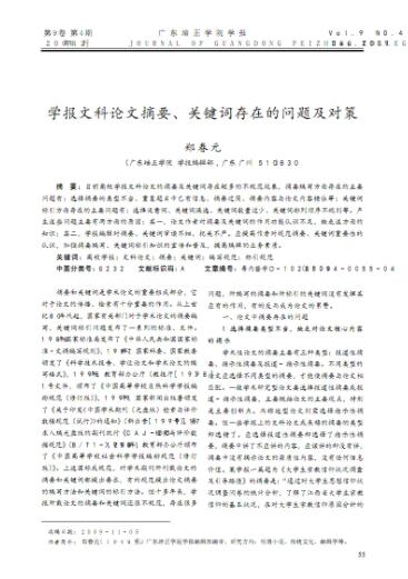 論文摘要