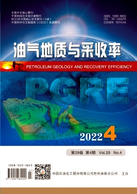 油氣地質與采收率