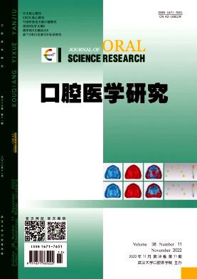 口腔醫(yī)學(xué)研究