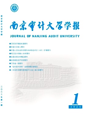 南京審計大學學報