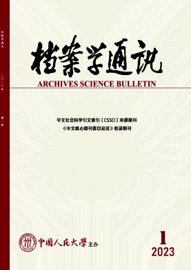 檔案學(xué)通訊