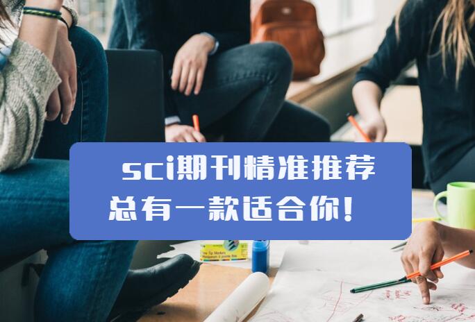 建筑工程領域期刊黑名單