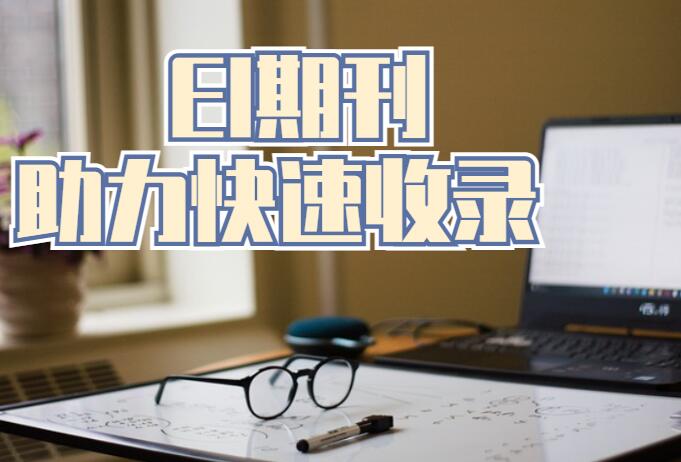 體育學(xué)學(xué)術(shù)會(huì)議能發(fā)論文嗎