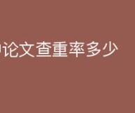 http://www.ovfxiqc.cn/lunwen/yingwenlwzs/64132.html
