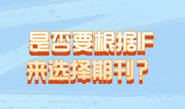 選擇期刊