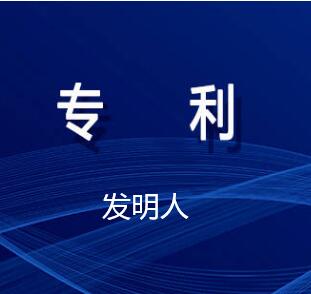 怎么成為專利發(fā)明人