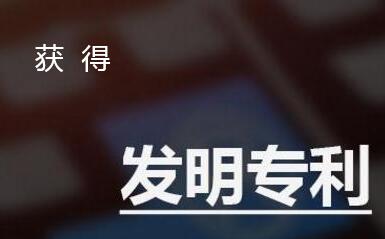 發明專利的途徑