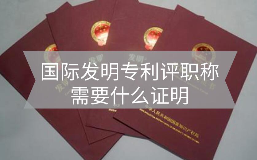 國際專利