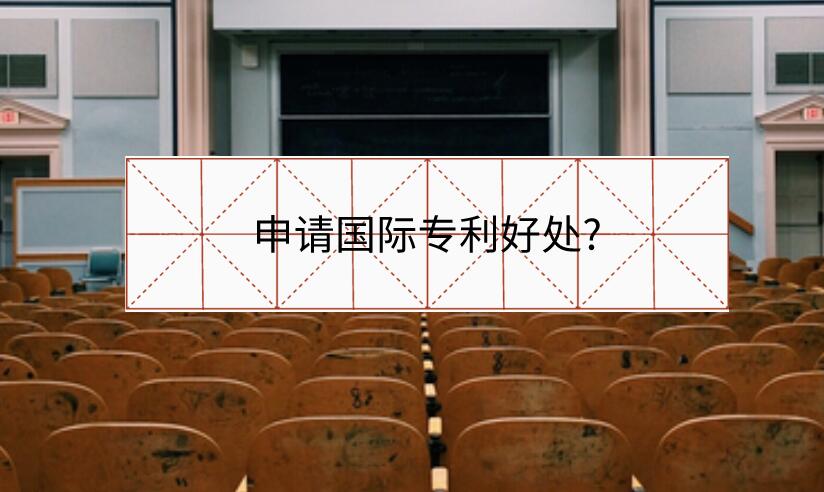 國(guó)際專利申請(qǐng)