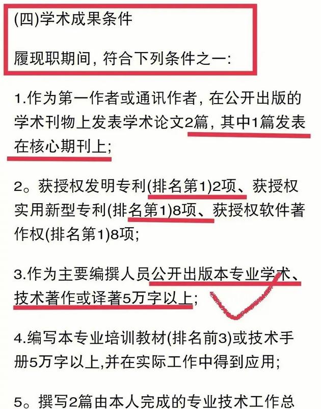 醫(yī)師評副高需要寫多少字的專著?