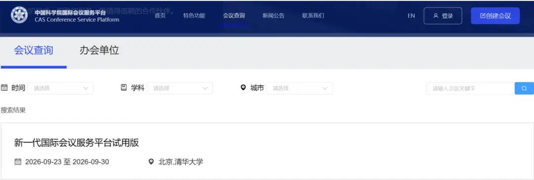 學(xué)術(shù)會(huì)議