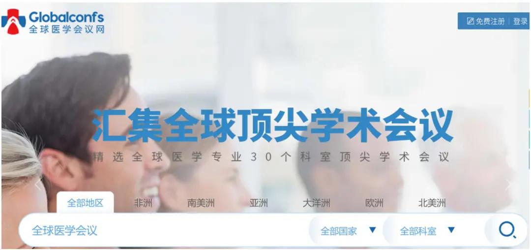 學(xué)術(shù)會(huì)議