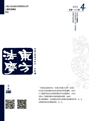東方法學(xué)征稿