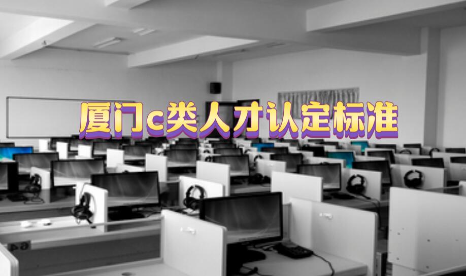 c類人才認定