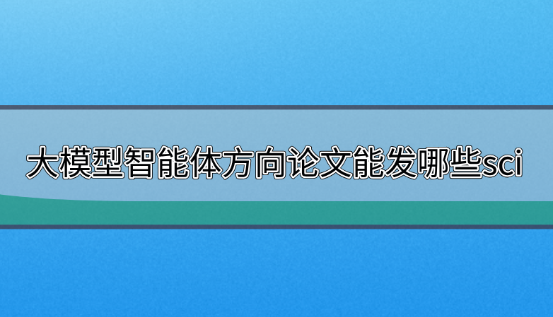 人工智能論文