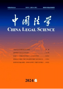 中國法學(xué)期刊