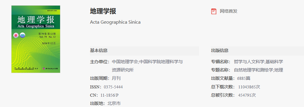 地理學報