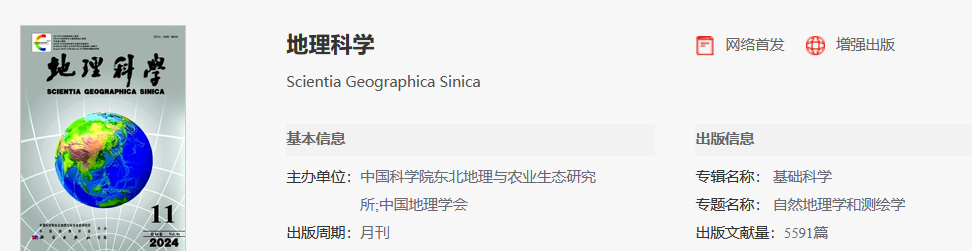 地理科學