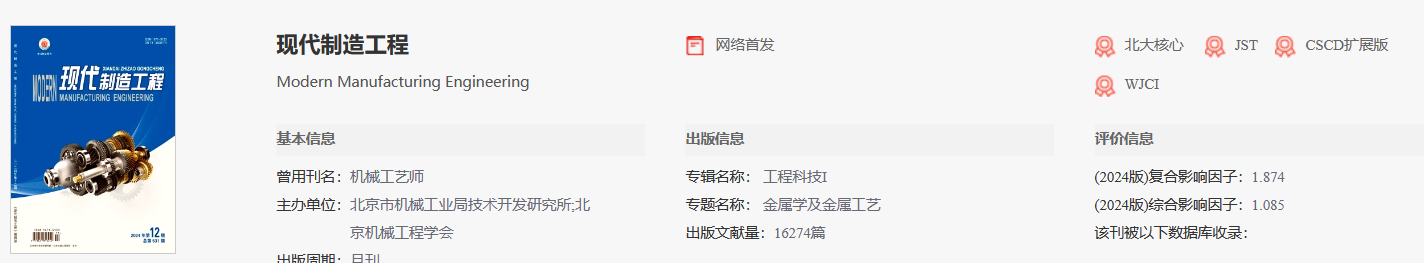 現代制造工程