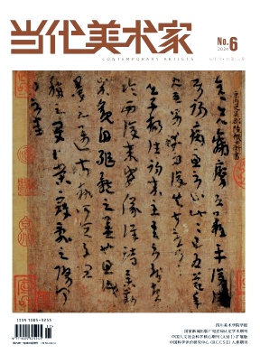 當代美術家