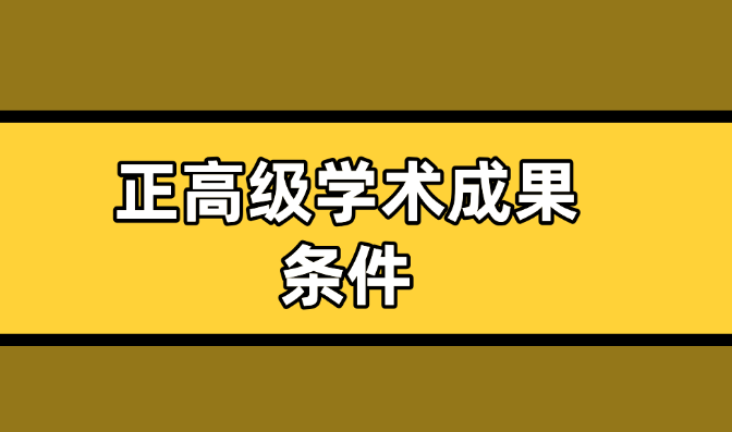高級職稱