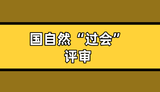 國自然